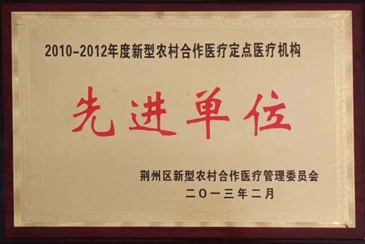 先进单位