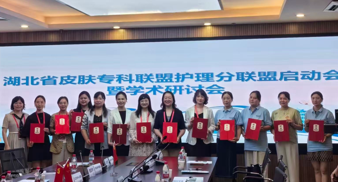 以联盟为帆 护肌肤安康——荆州市荆州区皮肤病防治院加入省级专科护理联盟